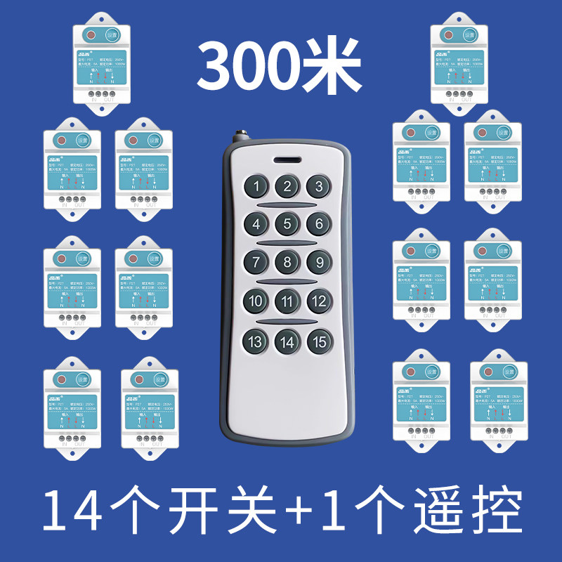 遥控开关220v无线遥控吸顶灯家用电源控制器智能灯具摇控多路电灯