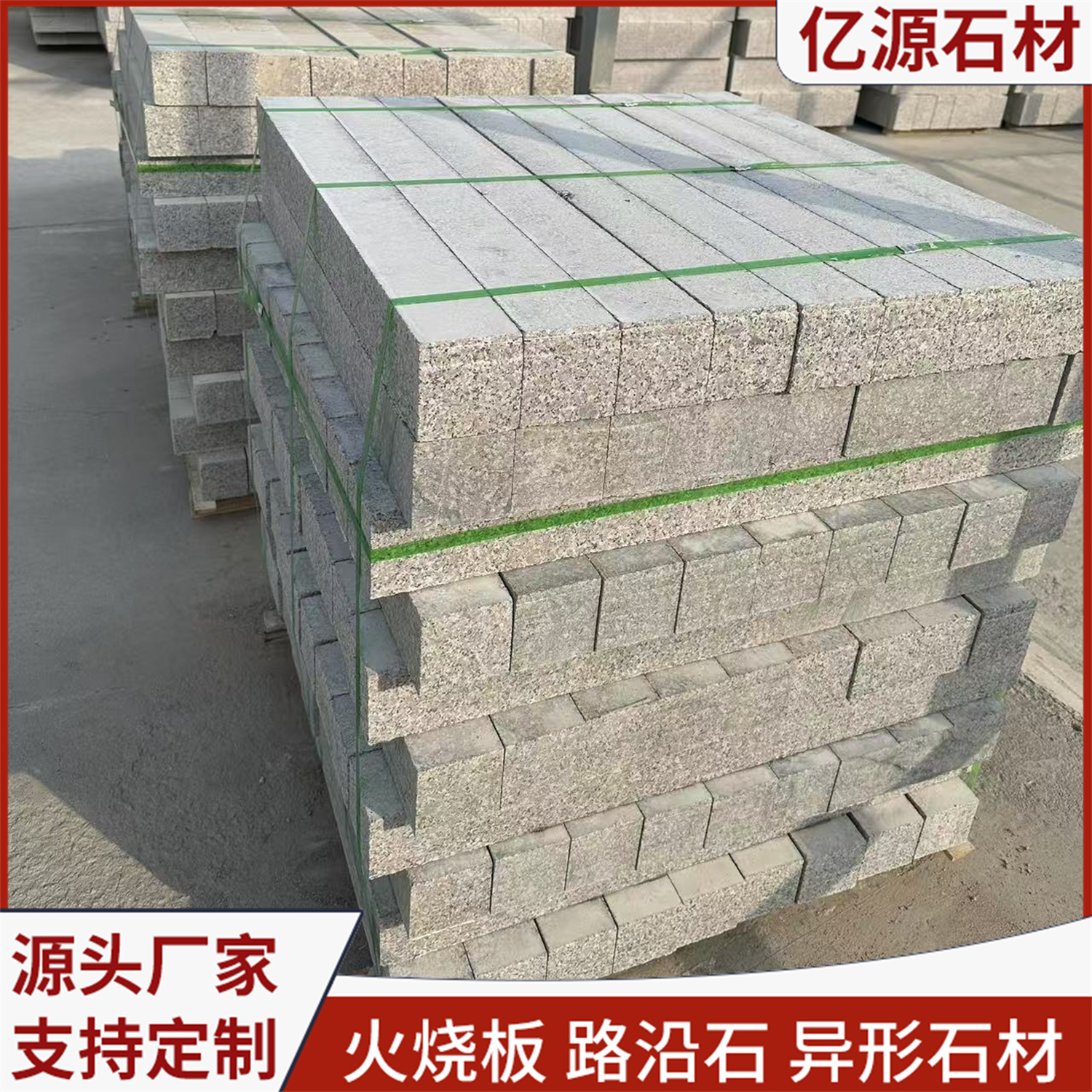 花岗岩路沿石芝麻灰侧石石庭院牙石道路路平铺路石路立石砖工程缘