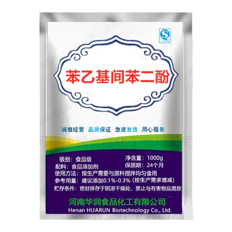 美白祛斑苯乙基间苯二酚 稳定亮白去红血丝 diy护肤化妆品原料
