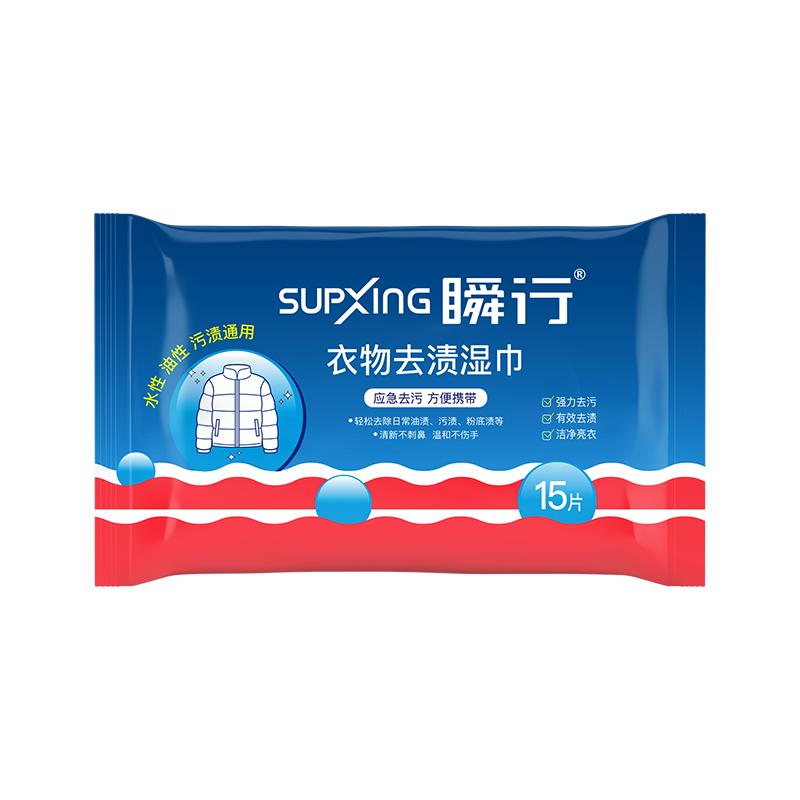 瞬行衣物去污渍湿巾神器免水洗便衣物去污湿巾