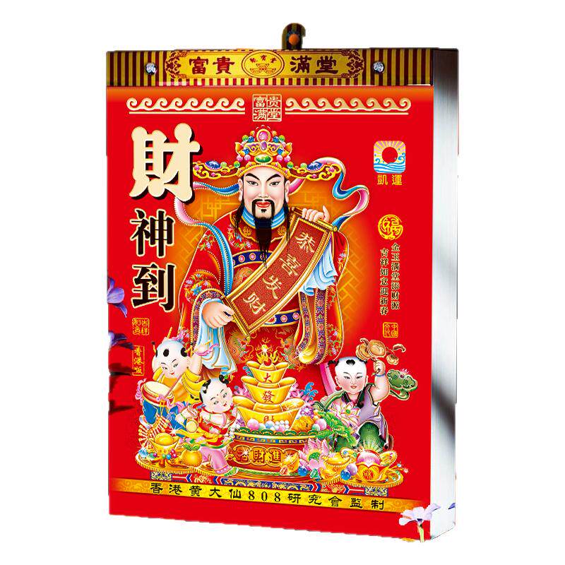 新款2026马年老黄历挂历手撕黄历家用挂墙农历年历本日历马年挂式传统通胜黄道吉日挂厉正版万年历老式特大号