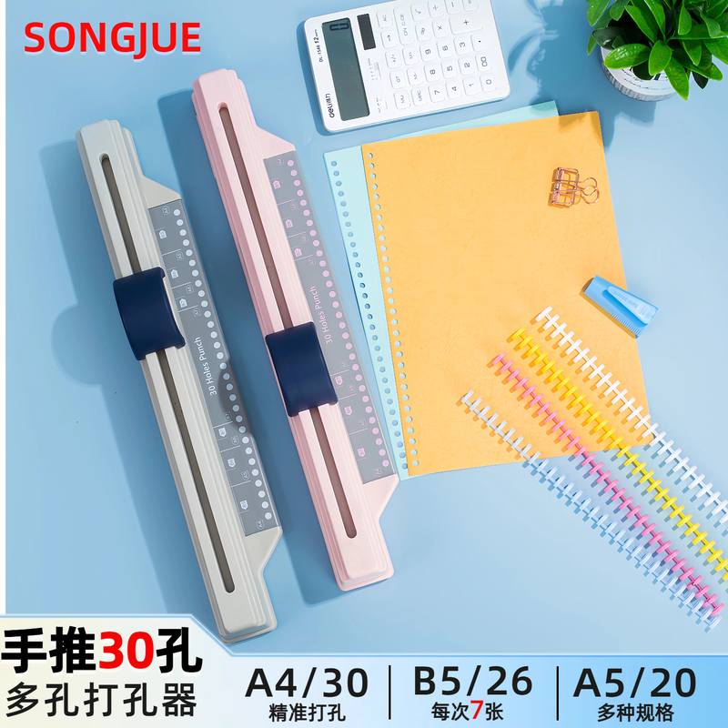 手推A4快速30多孔打孔机26孔文件夹活页芯装订资料打洞器A5纸20孔