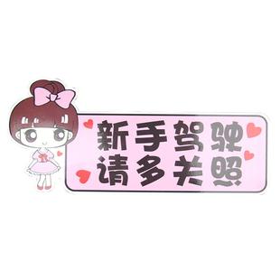 实习车贴新手上路磁吸女司机车贴纸创意汽车装饰吸盘式提示牌标志