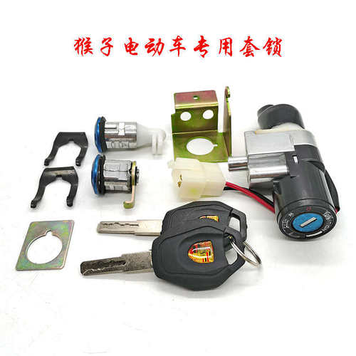 小猴子摩托车电动车M3/M5/Z6MSX125小怪兽电门套锁座垫锁油箱盖锁