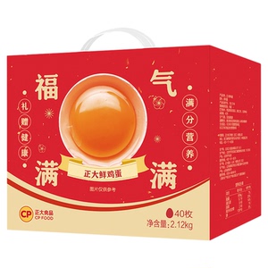 正大鲜鸡蛋礼盒40枚2.12kg