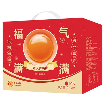 正大鲜鸡蛋礼盒40枚2.12kg