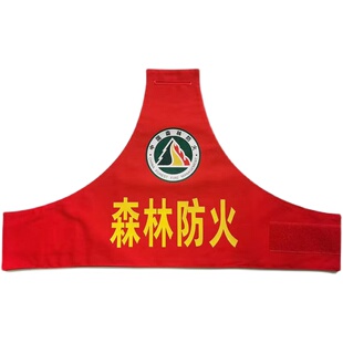 森林防火袖章臂章袖标监护人看火人红袖套全棉斜纹优质袖标双层布