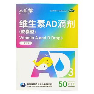 双鲸维生素AD滴剂（胶囊型）50粒一岁以上 维生素ad1岁以上