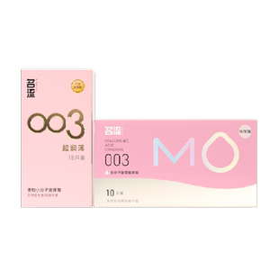 名流避孕套003玻尿酸滋养润滑超薄无感裸入安全套男女用成人正品