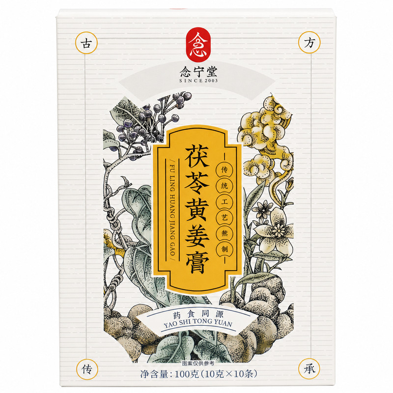 茯苓膏念宁堂官方旗舰店正品去清三伏天养古方冲泡茶饮黄姜伏湿膏