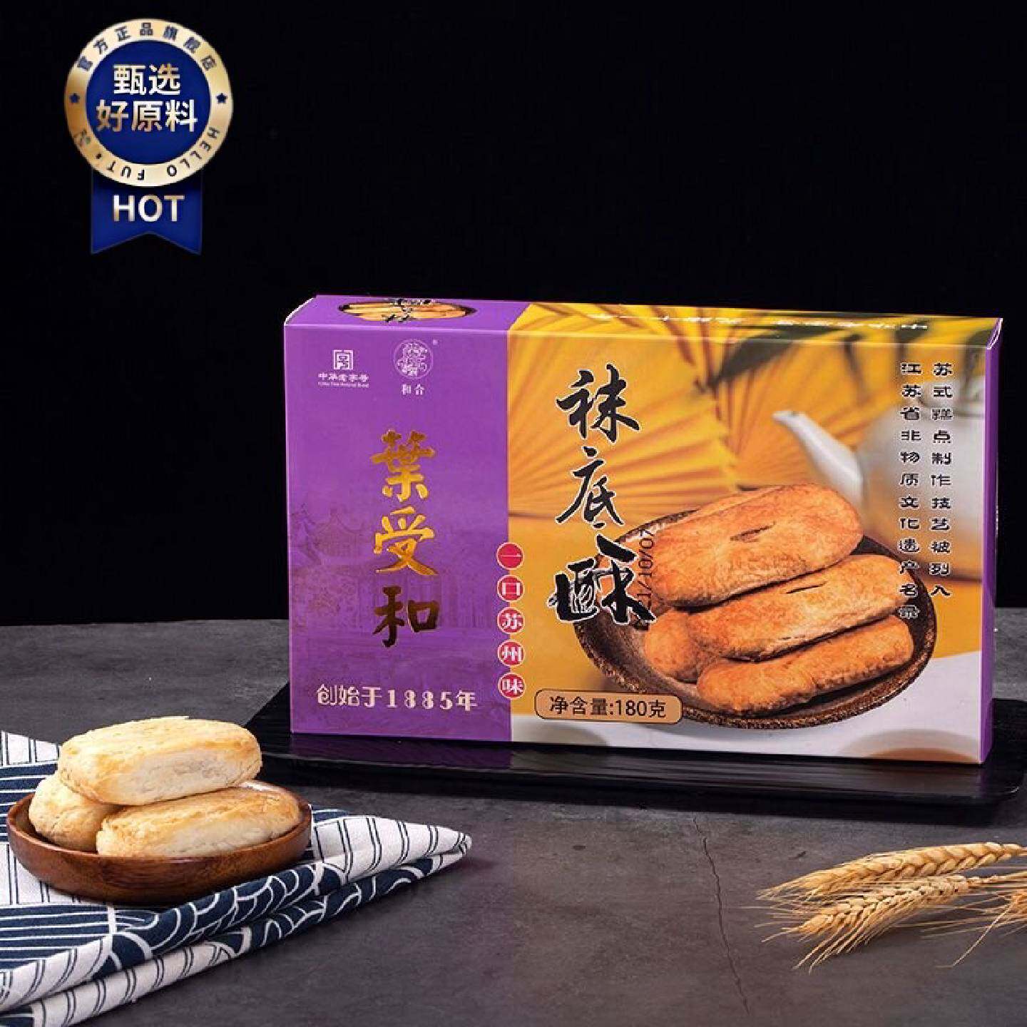 苏州土特产叶受和袜底酥热加工传统手工糕点零食小吃点心180g包邮