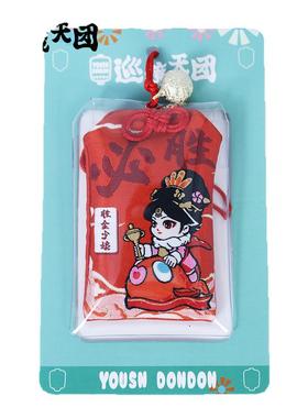 巡境天团祈愿香囊古风刺绣香包汽车挂件挂饰御守护身符平安符福袋