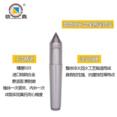 劲鼎加长固定合金顶尖数控车床外圆磨床持久钨钢顶尖呆顶针死顶尖