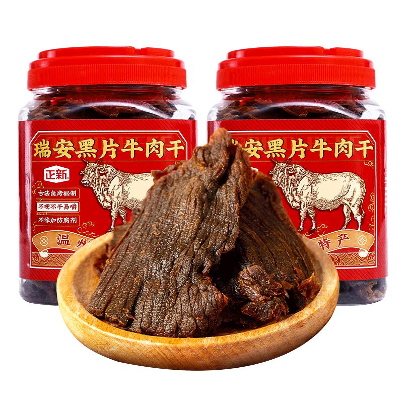 正新黑片牛肉干零食湖岭特产小吃