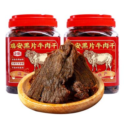 正新黑片牛肉干零食湖岭特产小吃