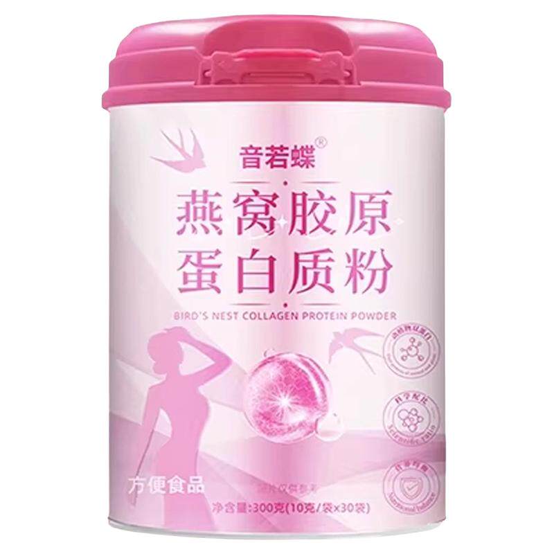 燕窝胶原蛋白质粉肽女性增强非抗皱紧致衰老免疫力官方旗舰店正品
