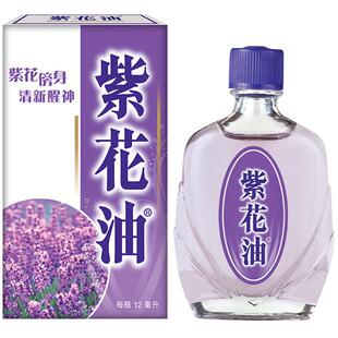 【自营】港版紫花油清新醒神鼻塞头晕蚊虫叮咬提神醒脑12ml驱蚊
