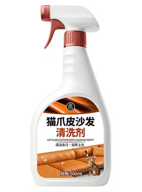 猫爪皮沙发清洗剂牛皮革皮