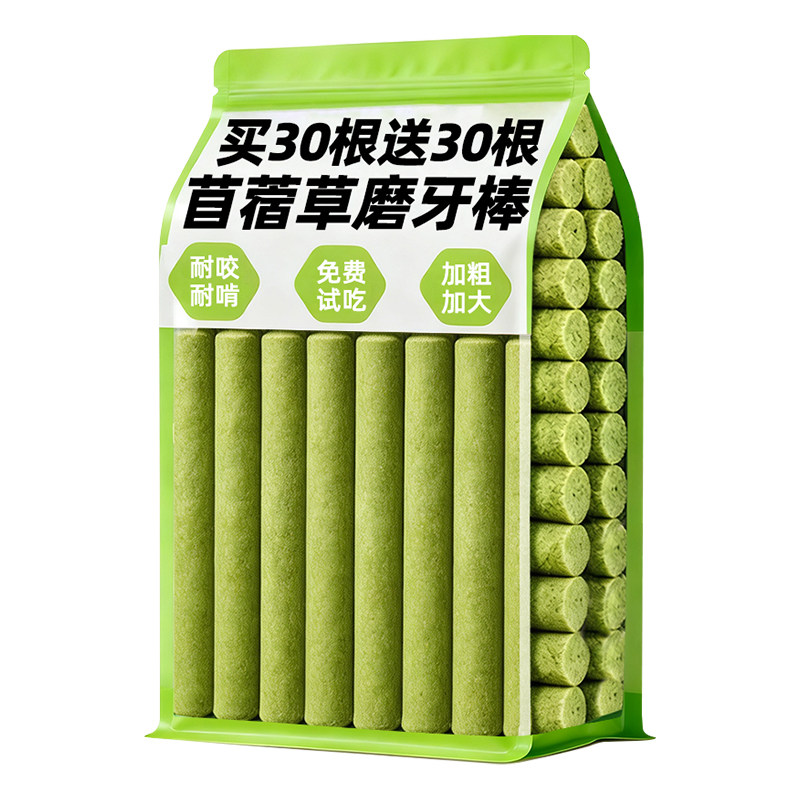 【买30根送30根】苜蓿草磨牙棒