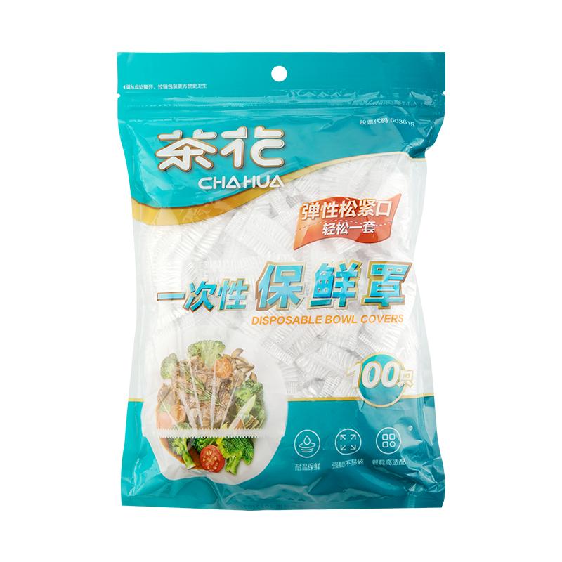 茶花一次X保鲜膜套罩食品级专用保鲜袋带松紧家用浴帽式保险套膜