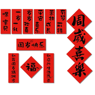 帽子儿童玩具小对联抓周用品拍照宝宝周岁礼婴儿生日仪式布置装饰