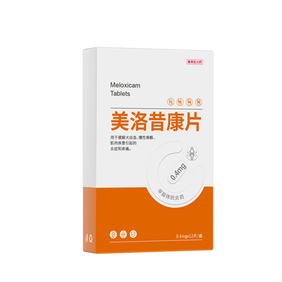 美洛昔康猫咪专用止疼片猫咪关节骨折消炎止痛药猫咪绝育术后