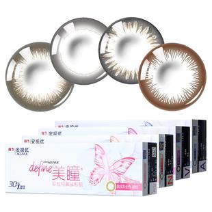 强生美瞳日抛30片安视优define大小直径进口彩色近视隐形眼镜正品
