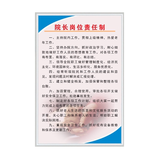 敬老院管理制度养老院护理院制度岗位工作职责值班陪护安全规章牌
