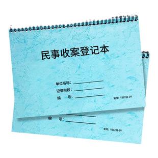 民事收案登记本案件信息记录本收案档案本刑事收案案件结案行政卷宗律所台账报表定制定做法律援助顾问