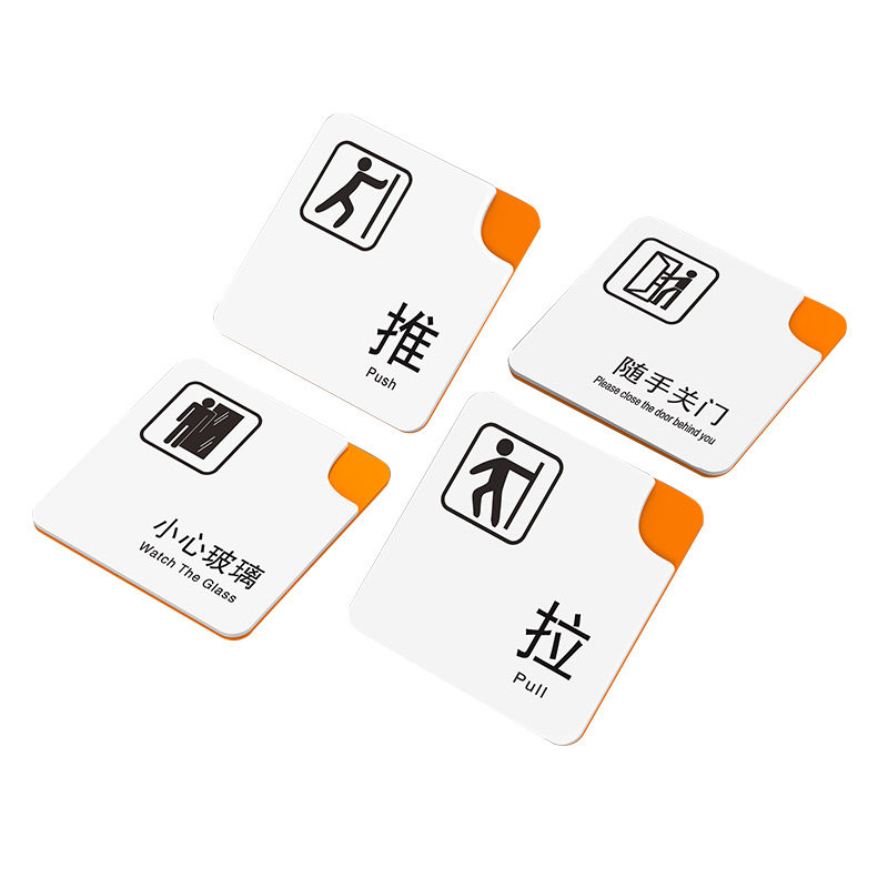 推拉门贴标识左移右移提示牌定制