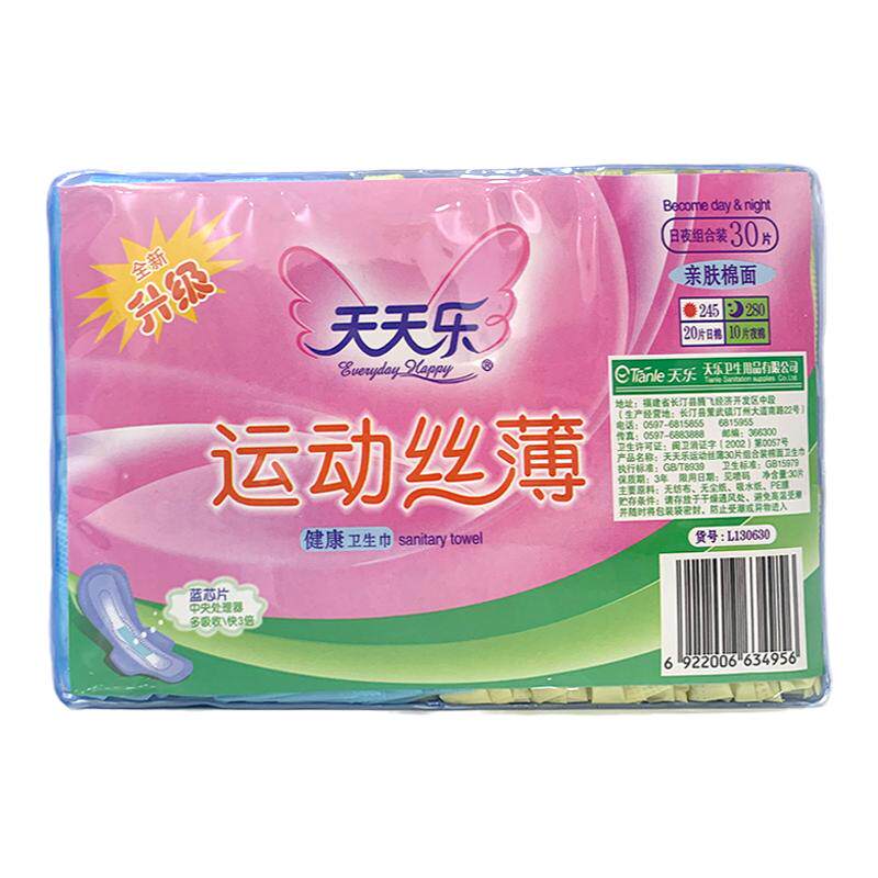天天乐运动亲肤棉面卫生巾包邮装