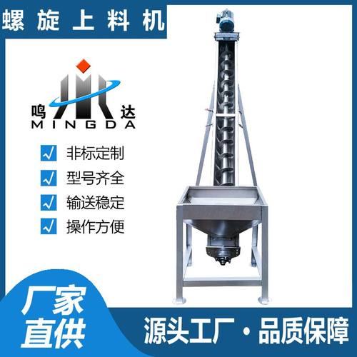 厂家供应不锈钢绞龙输送机 干粉螺旋输送机 饵料颗粒提升机上料机