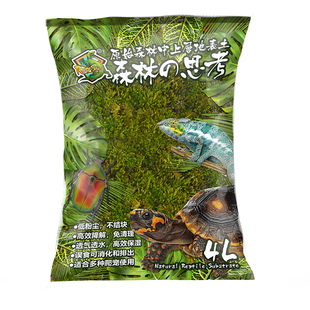 爬宠垫材保湿水苔苔藓乌龟冬眠爬虫守宫蜘蛛角蛙寄居蟹造景青苔