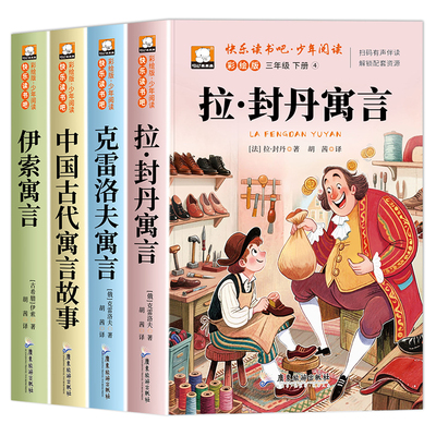 全套4册三年级下册必读的课外书