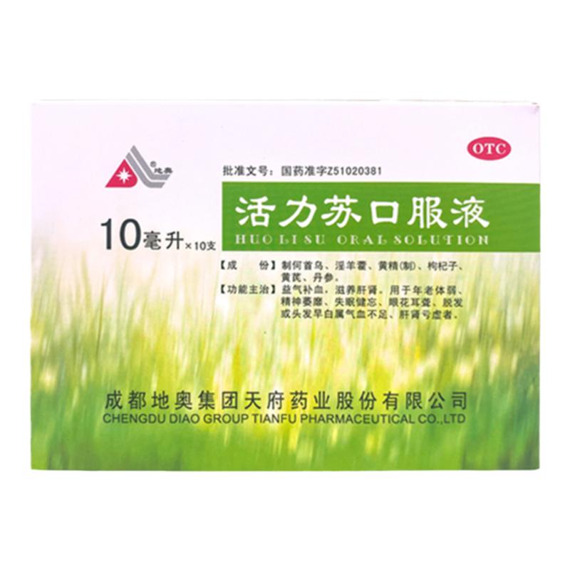 【地奥】活力苏口服液10ml*10支/盒