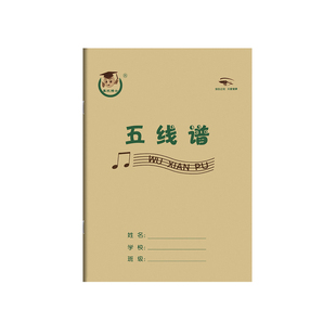 五线谱本 16K护眼纸音乐五线谱本学生音乐钢琴作业本大号音乐谱本