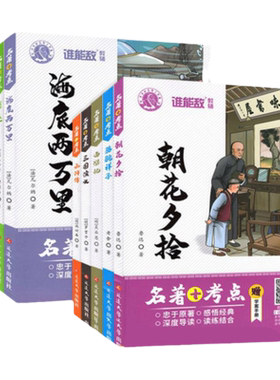 名著阅读+考点学案手册