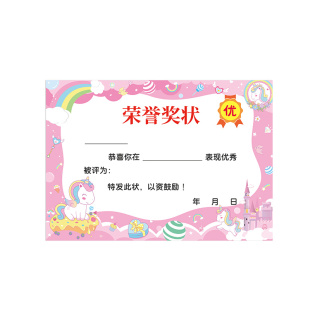 奖状纸a4可打印表扬信中小学生通用奖励小奖状儿童空白幼儿园小朋友好孩子优秀模板荣誉证书纸卡通创意定制A3