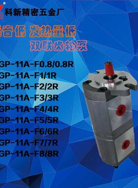 科新HGP-11AF8/0.8R双联泵F6/0.8R高压齿轮油泵F5/0.8R液压泵厂家