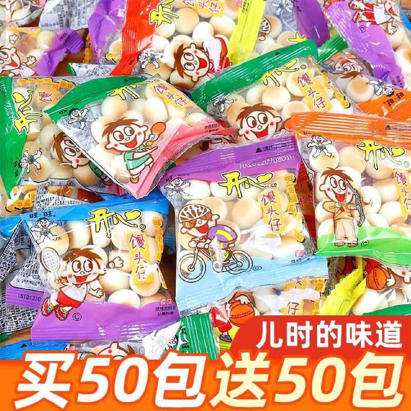 旺仔奶香小馒头宝宝儿童吃的奶豆零食送0一1岁婴儿无添加辅食食谱