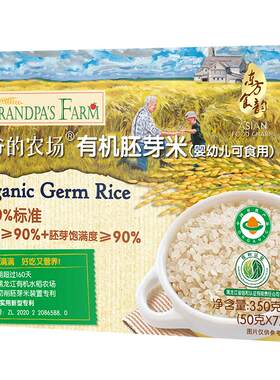 爷爷的农场有机胚芽米