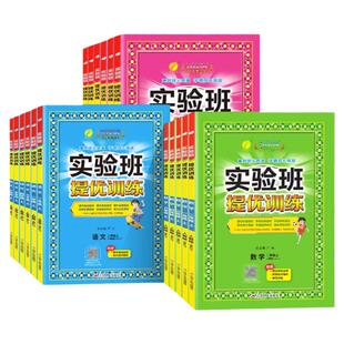 2024新版春雨实验班提优训练小学一二三四五六年级上下册语文数学英语全套人教版苏教译林版大同步练习册专项训练作业本期末试卷子