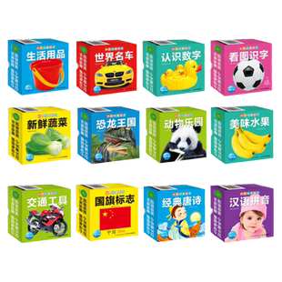 撕不烂早教卡全12册恐龙交通工具动物水果蔬 0-3-6岁启蒙早教卡片益智游戏启蒙认知卡幼儿园小班中班大班学习卡片学前玩具双语卡