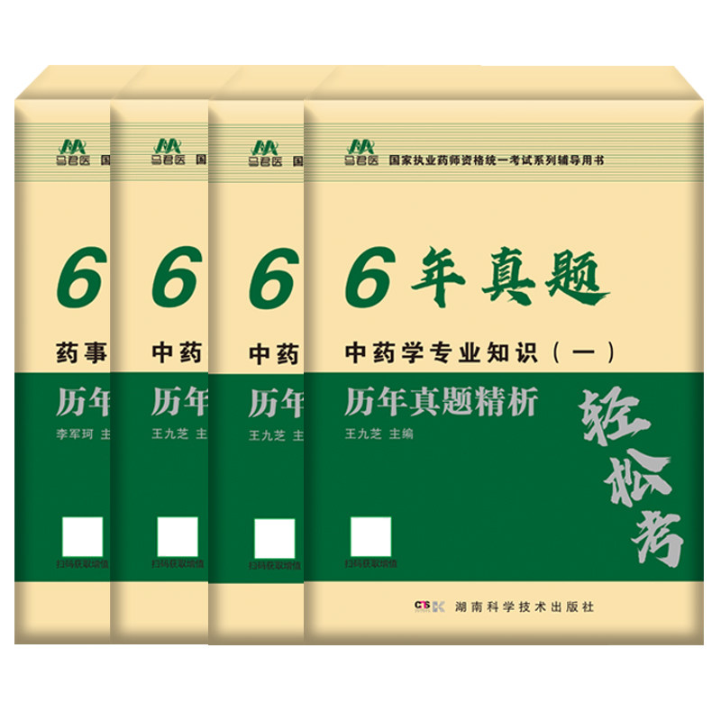 官方2026年执业中药药师6年历年真题试卷核心刷题库中医国家职业资格证考试书母题练习题集电子版模拟押题密卷7教材网课2025西药学