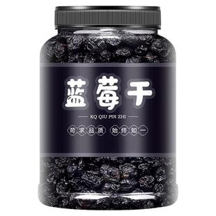 蓝莓干旗舰店无糖无添加野生原味纯蓝梅果干黑加仑烘培零食泡水喝