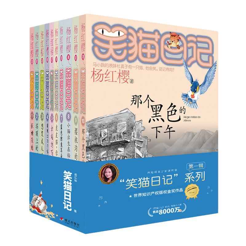 当当网童书笑猫日记全套正版29册任选笑猫在故宫大象的远方带口罩的猫杨红樱校园小说漫画版三四五六年级小学生课外阅读儿童文学