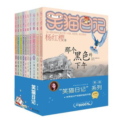笑猫日记全套30册系列任选杨红樱