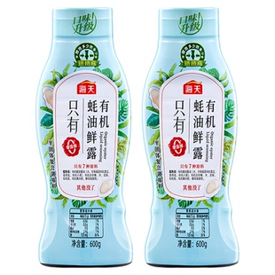 海天有机蚝油鲜露600g*2瓶挤挤瓶蚝油炒菜蘸料调味品【农场帮种】