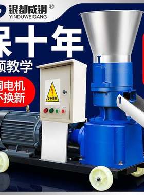饲料颗粒机养殖机械干湿两用二相三相电牛羊制粒机秸秆粉碎造粒机