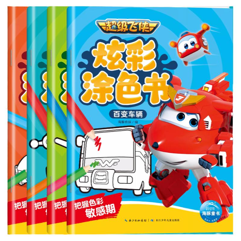 超级飞侠炫彩涂色书涂鸦宝宝填充颜色绘画幼儿童0-3-6岁图画画本